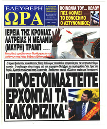 Ελεύθερη Ώρα