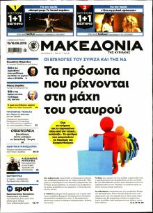 Μακεδονία