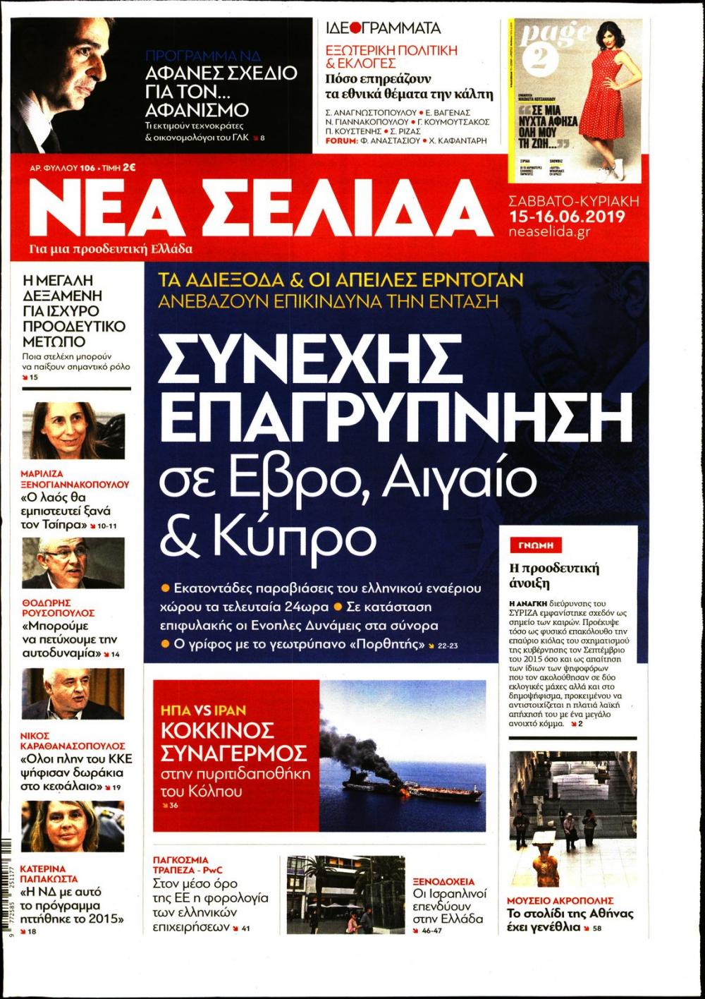 Πρωτοσέλιδο εφημερίδας 