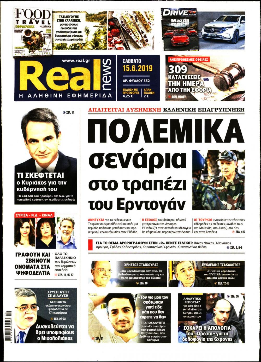 Πρωτοσέλιδο εφημερίδας Real News