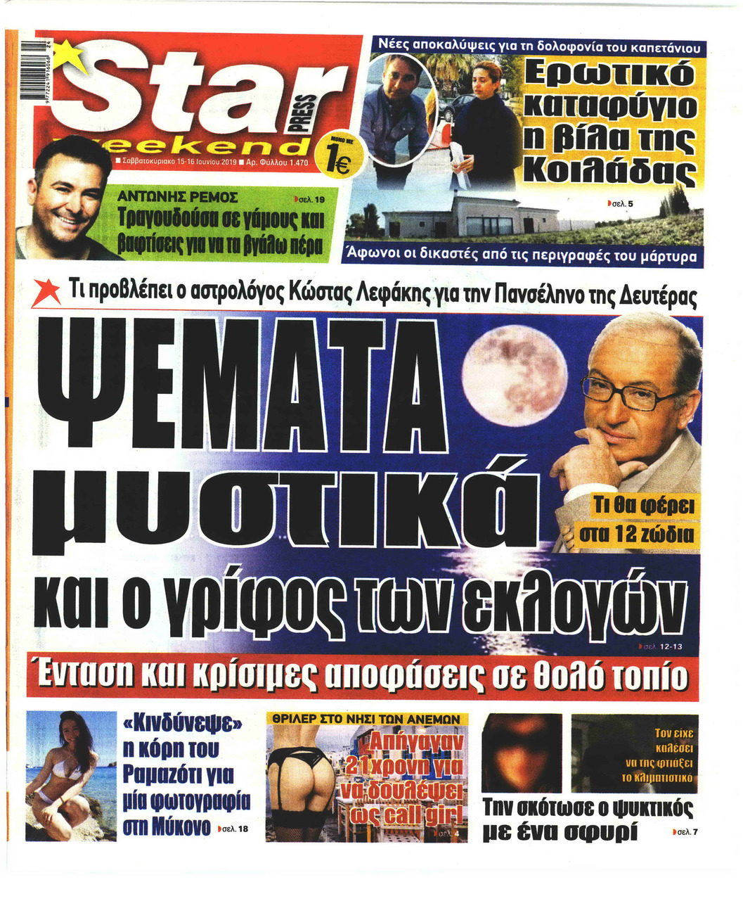 Πρωτοσέλιδο εφημερίδας Star Press