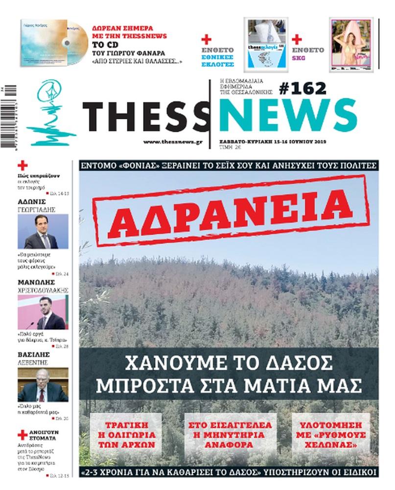 Πρωτοσέλιδο εφημερίδας 