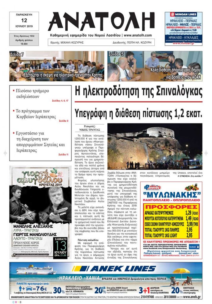 Πρωτοσέλιδο εφημερίδας Ανατολή