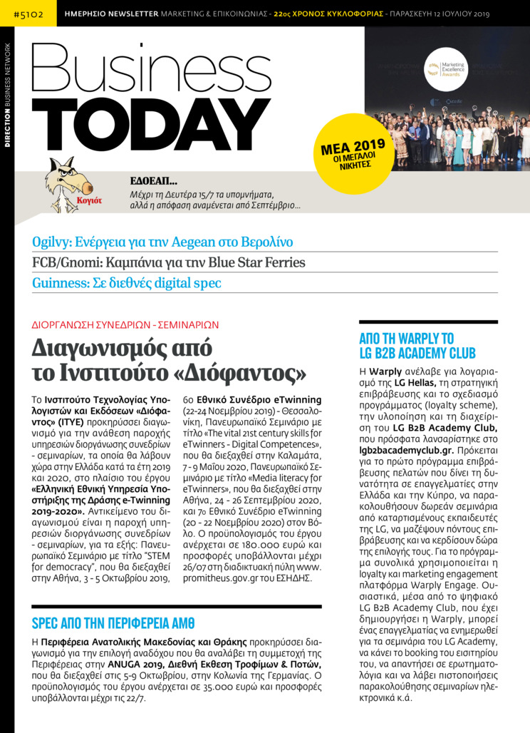 Πρωτοσέλιδο εφημερίδας Business Today