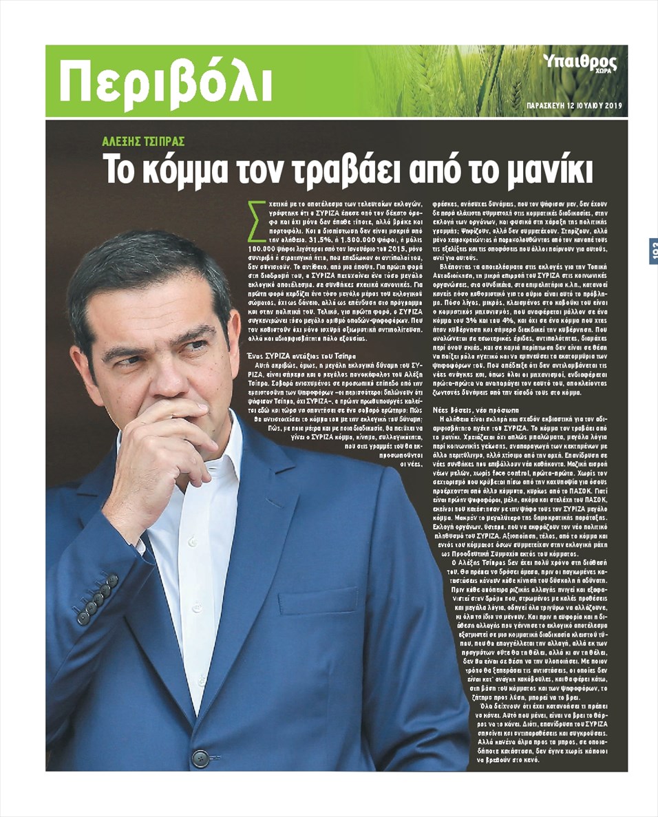 Οπισθόφυλλο εφημερίδας Ύπαιθρος Χώρα