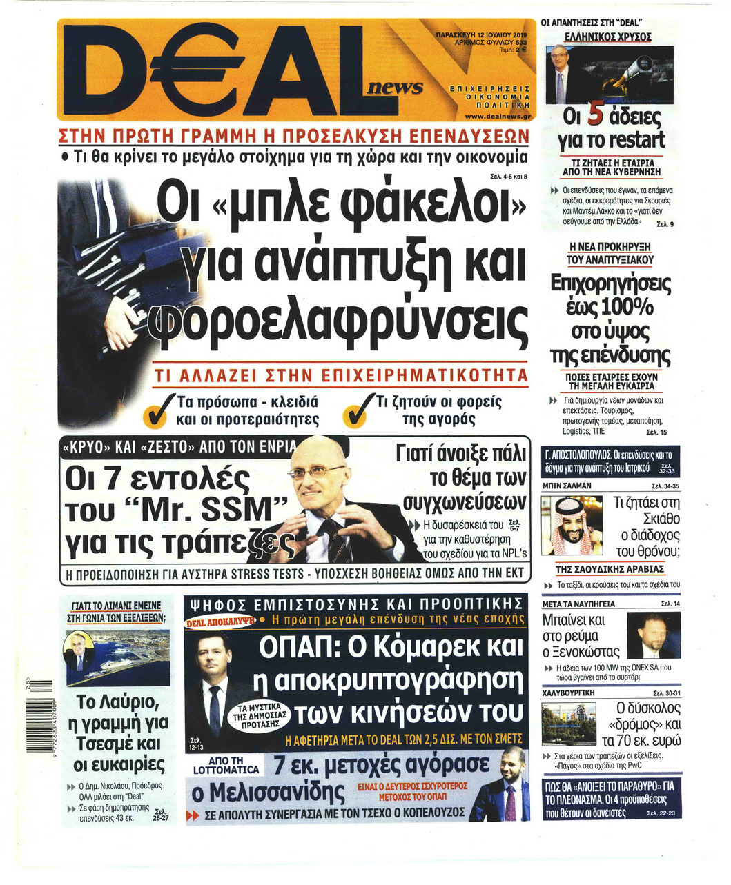 Πρωτοσέλιδο εφημερίδας Deal