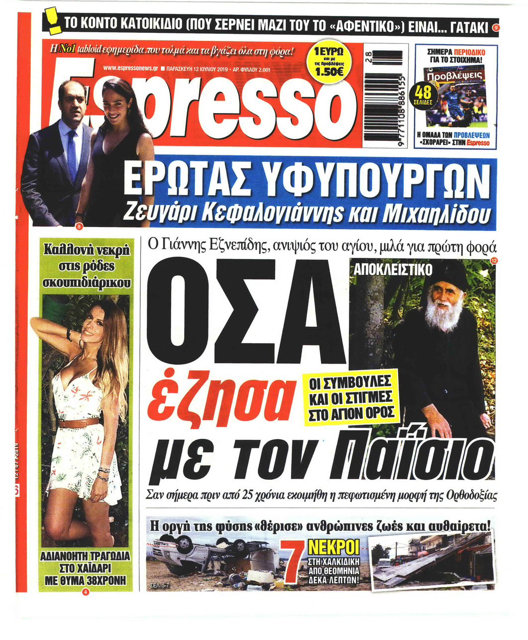 Πρωτοσέλιδο εφημερίδας Espresso