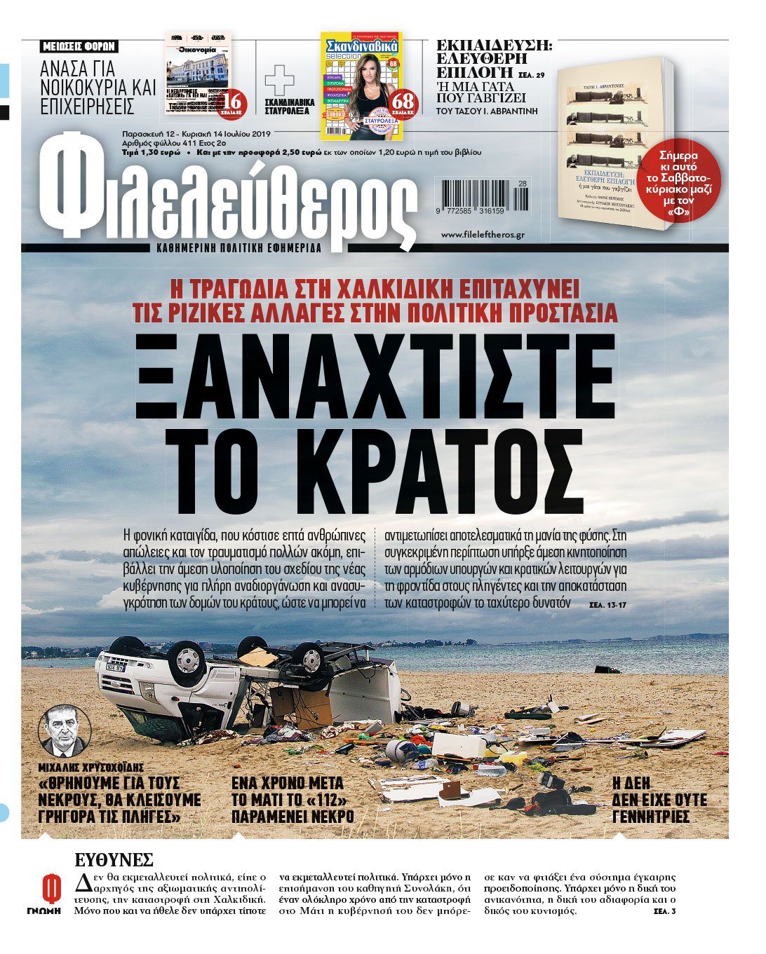 Πρωτοσέλιδο εφημερίδας 