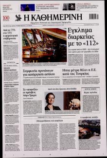 Καθημερινή