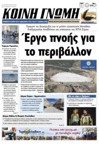 Κοινή Γνώμη Κυκλάδων