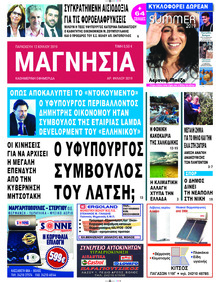 Μαγνησία