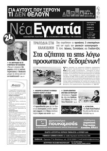 Νέα Εγνατία