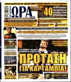 Η ώρα των Σπορ