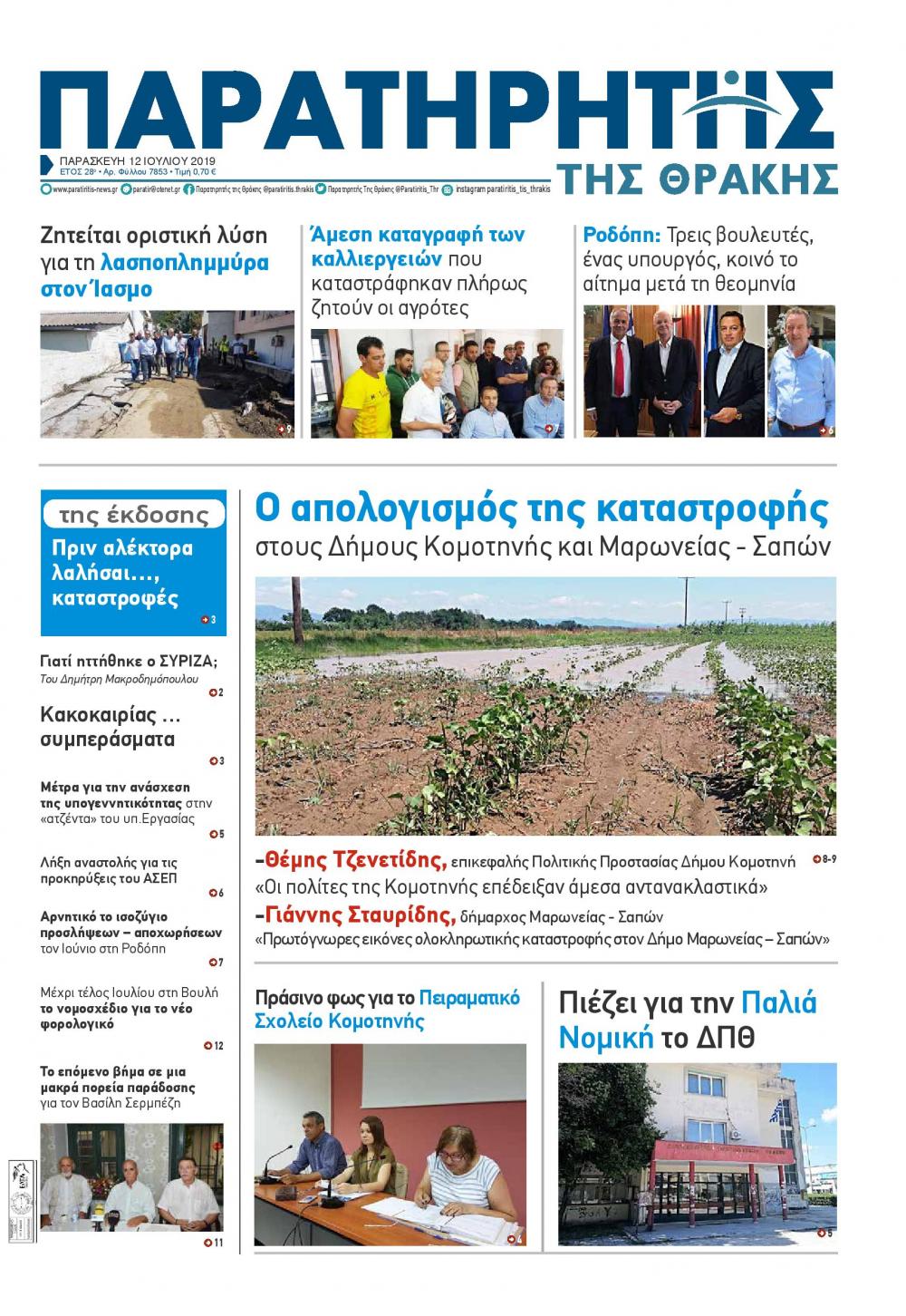 Πρωτοσέλιδο εφημερίδας 