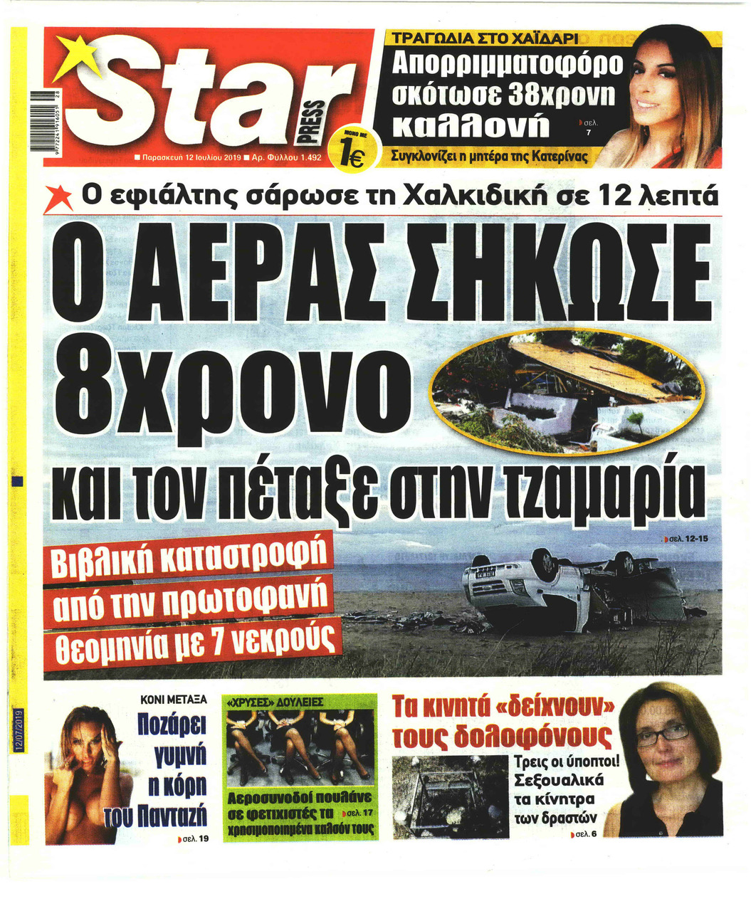 Πρωτοσέλιδο εφημερίδας Star Press