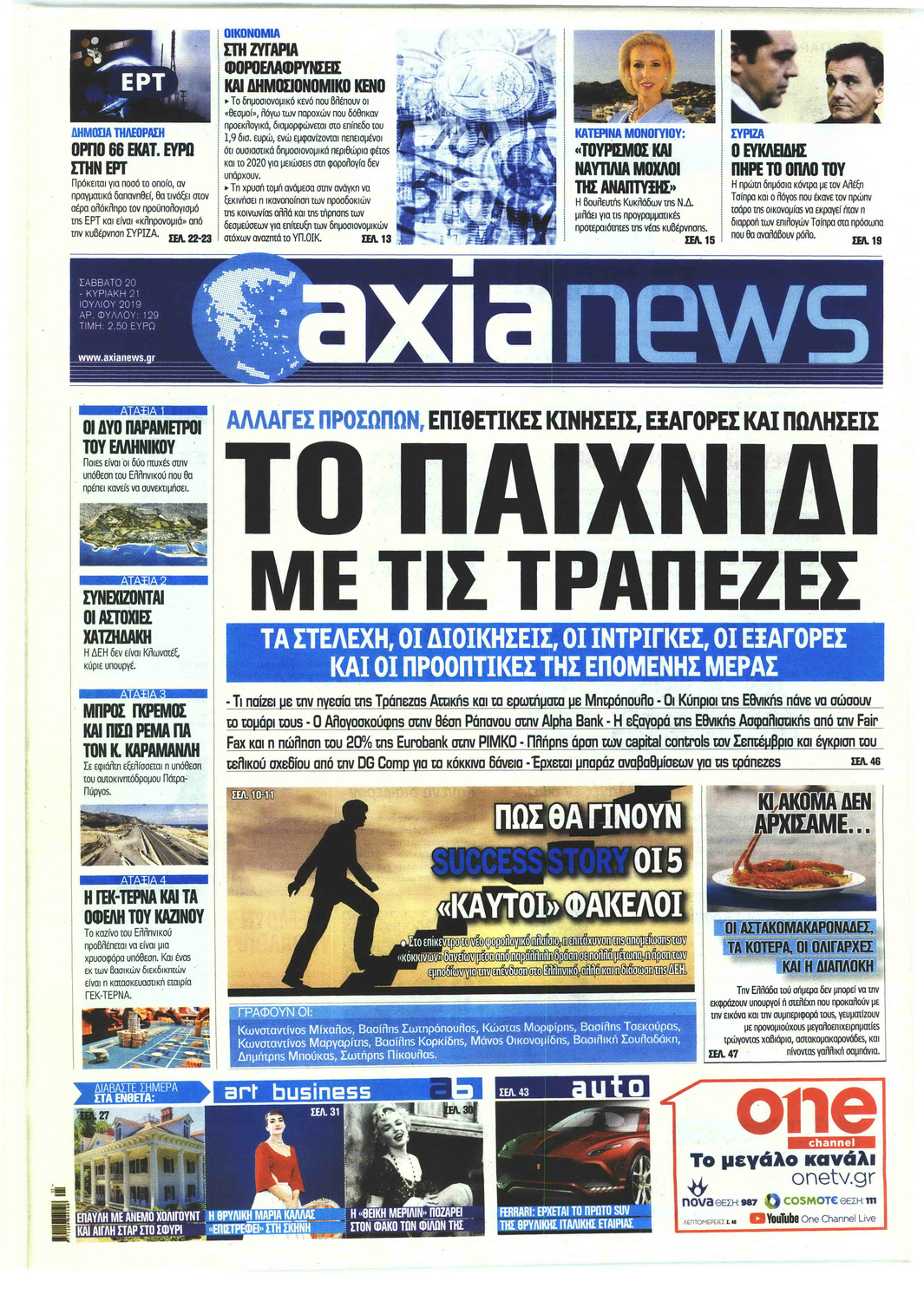 Πρωτοσέλιδο εφημερίδας Αξία News