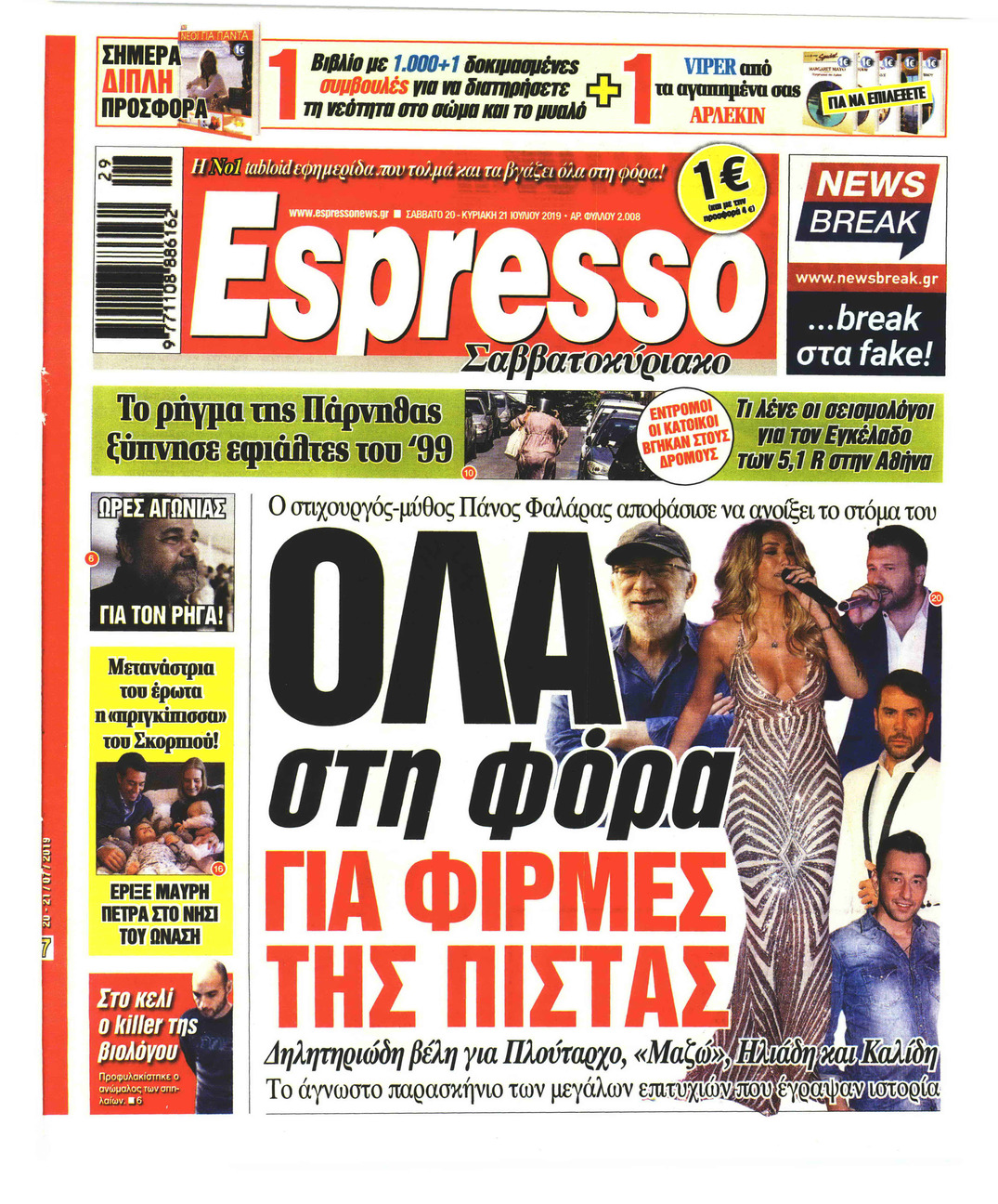 Πρωτοσέλιδο εφημερίδας Espresso