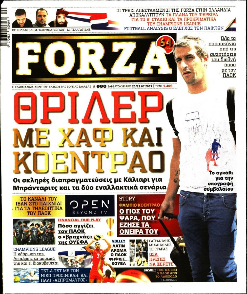 Πρωτοσέλιδο εφημερίδας Forza