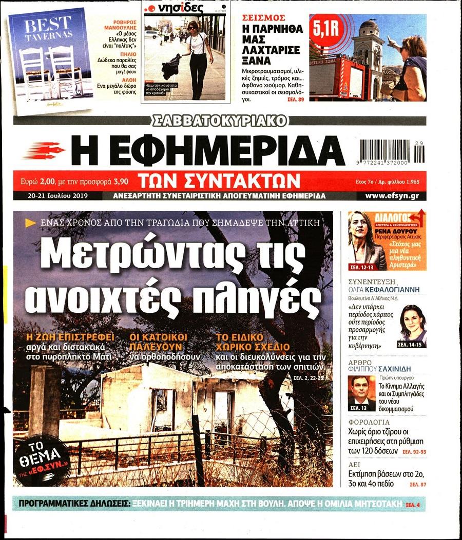 Πρωτοσέλιδο εφημερίδας Των συντακτών