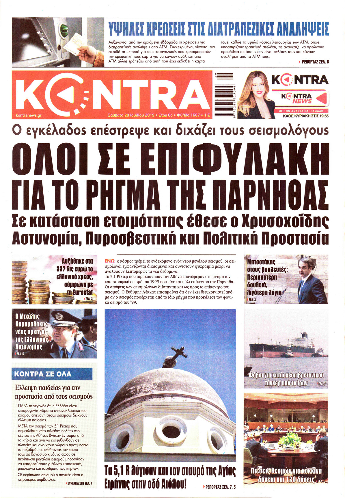 Πρωτοσέλιδο εφημερίδας Kontra News