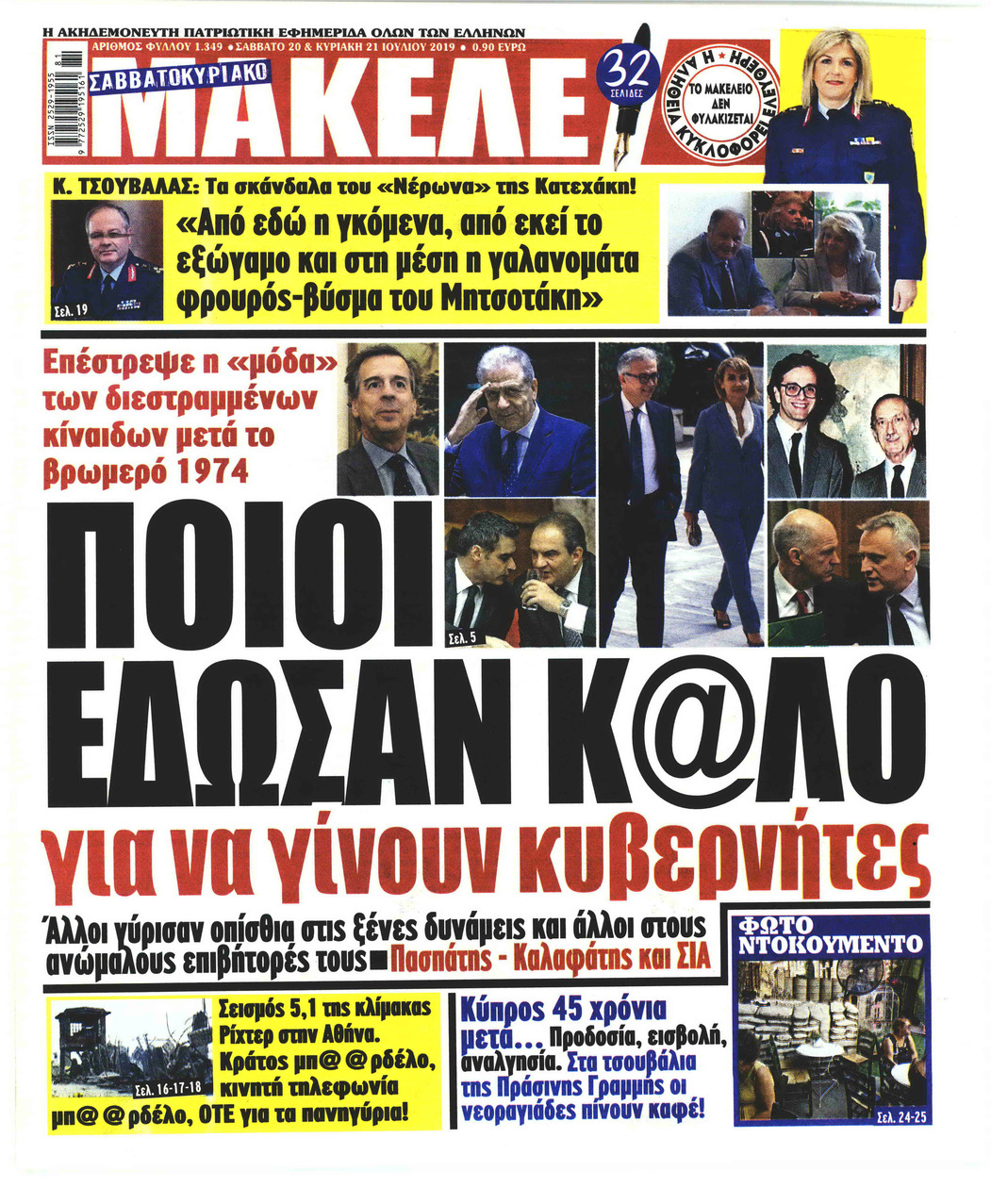 Πρωτοσέλιδο εφημερίδας Μακελειό