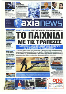 Αξία News