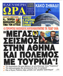 Ελεύθερη Ώρα