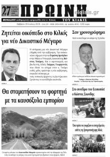 Πρωινή Κιλκίς