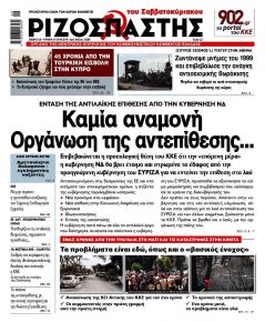 Ριζοσπάστης