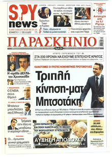 Το Παρασκήνιο