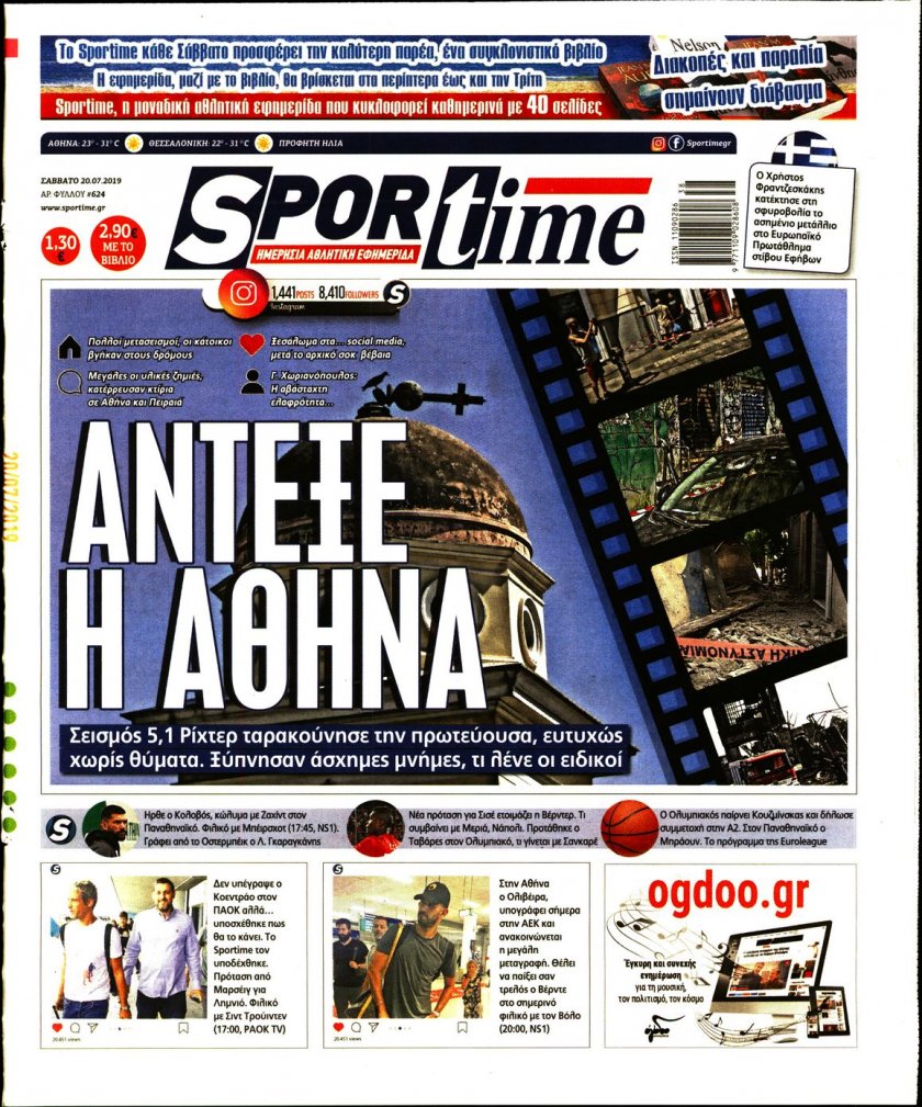 Πρωτοσέλιδο εφημερίδας Sportime