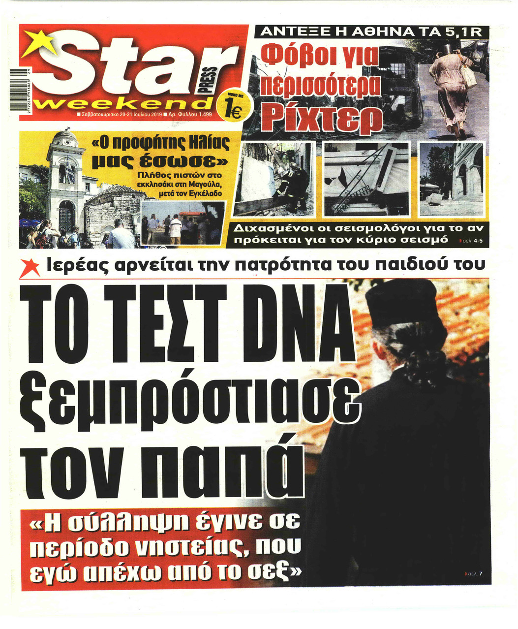 Πρωτοσέλιδο εφημερίδας Star Press