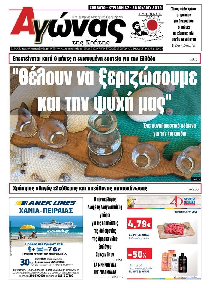 Πρωτοσέλιδο εφημερίδας Αγώνας της Κρήτης