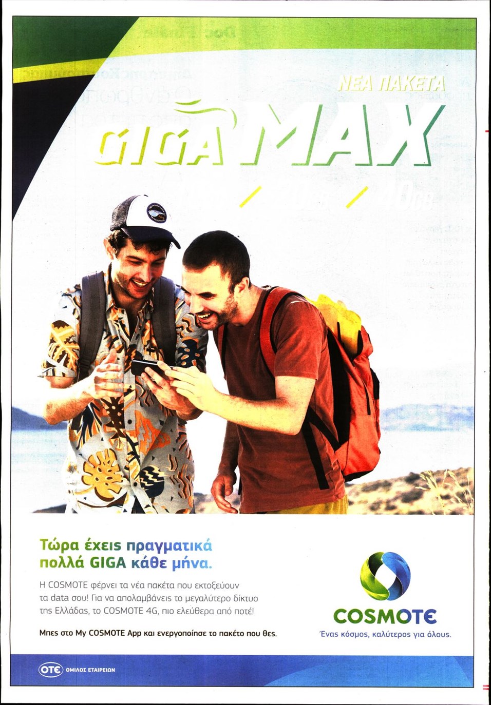 Οπισθόφυλλο εφημερίδας Documento