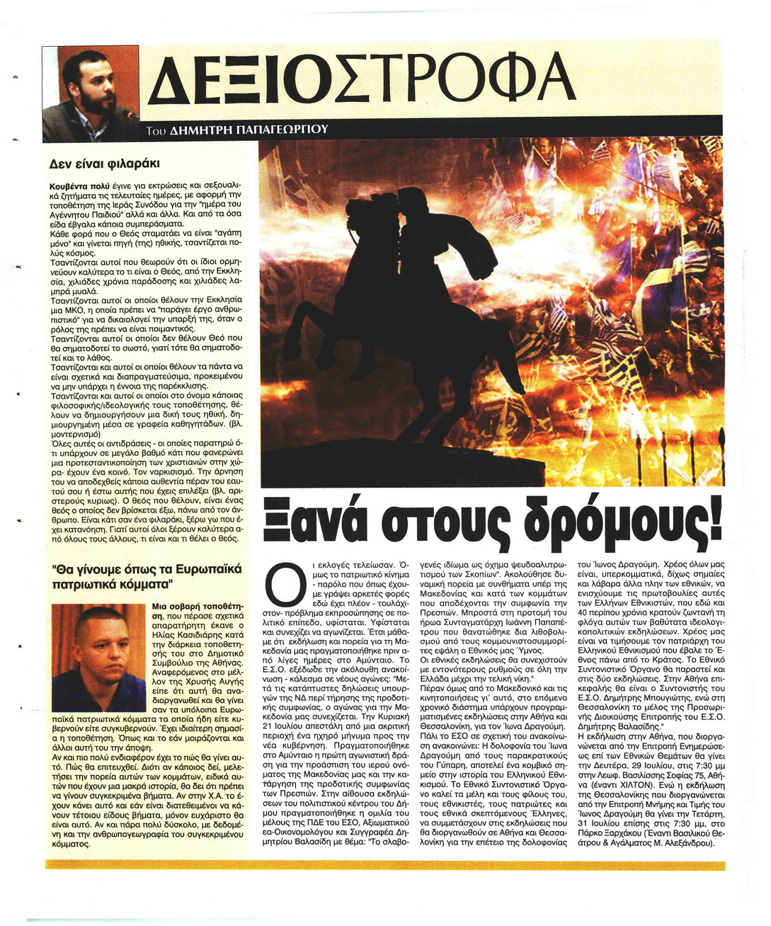 Οπισθόφυλλο εφημερίδας Ελεύθερη Ώρα