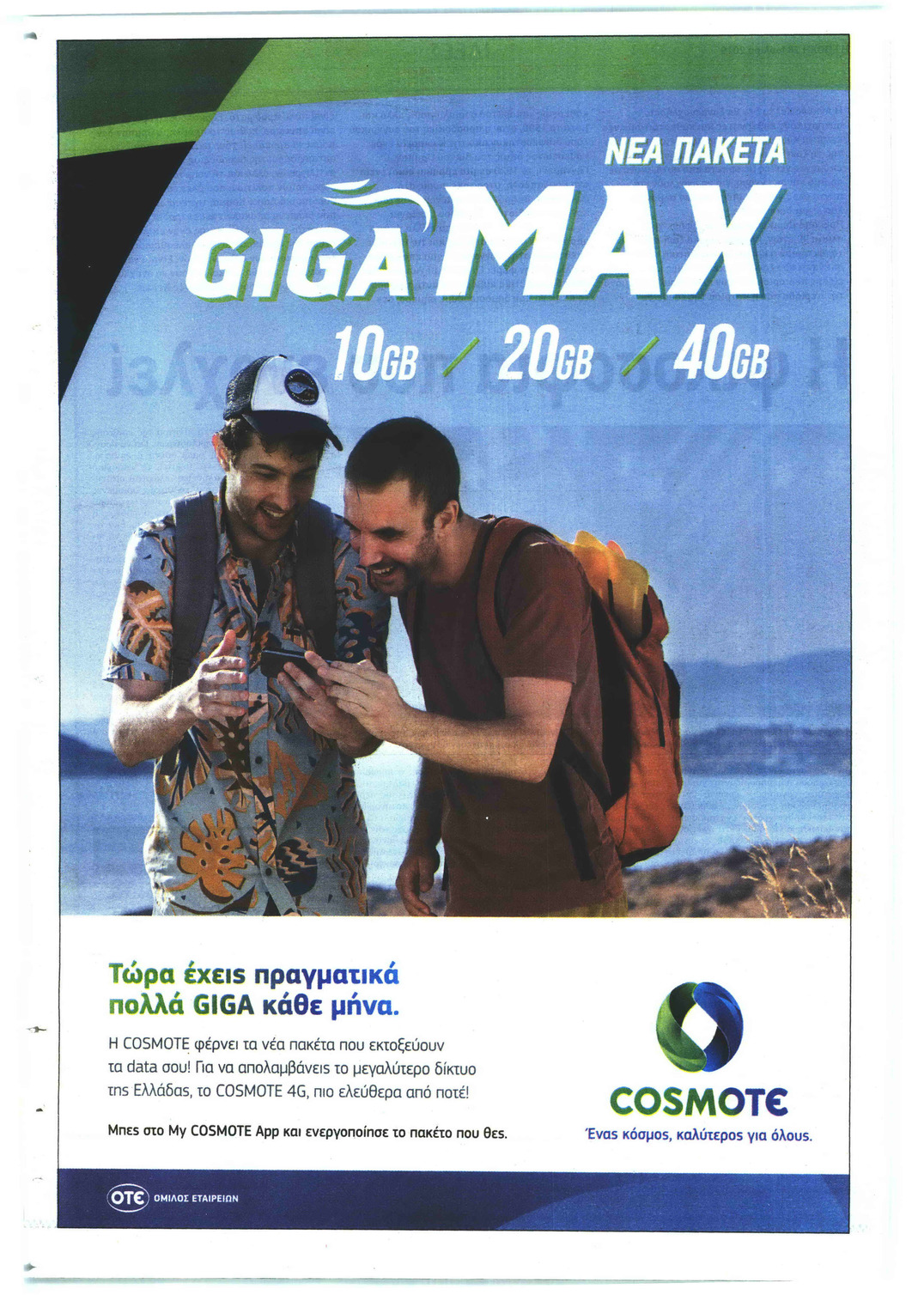 Οπισθόφυλλο εφημερίδας Εποχή