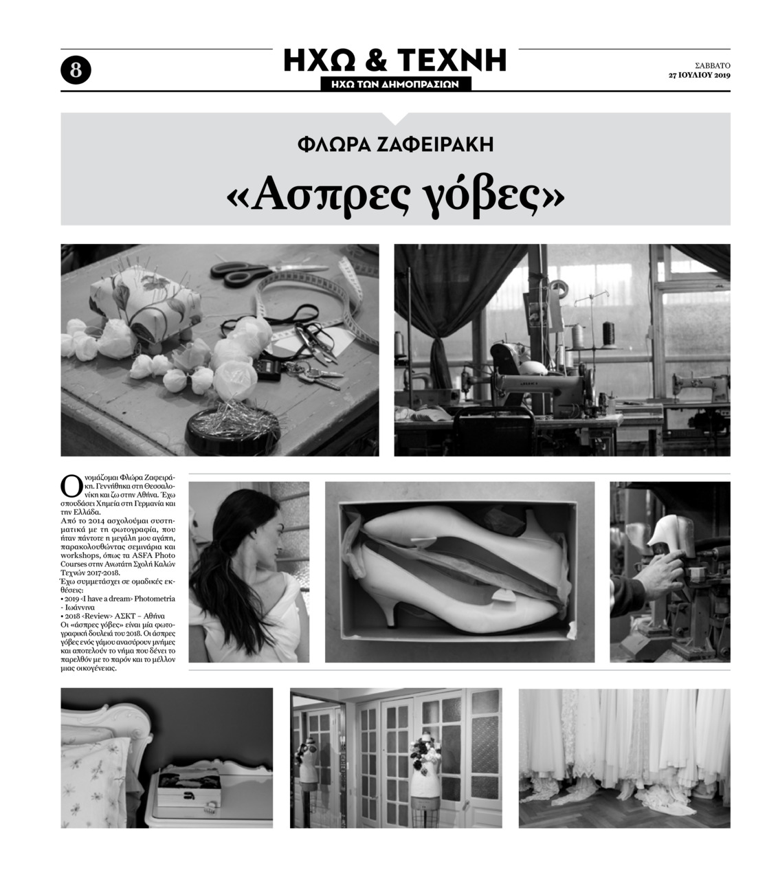 Οπισθόφυλλο εφημερίδας Ηχώ