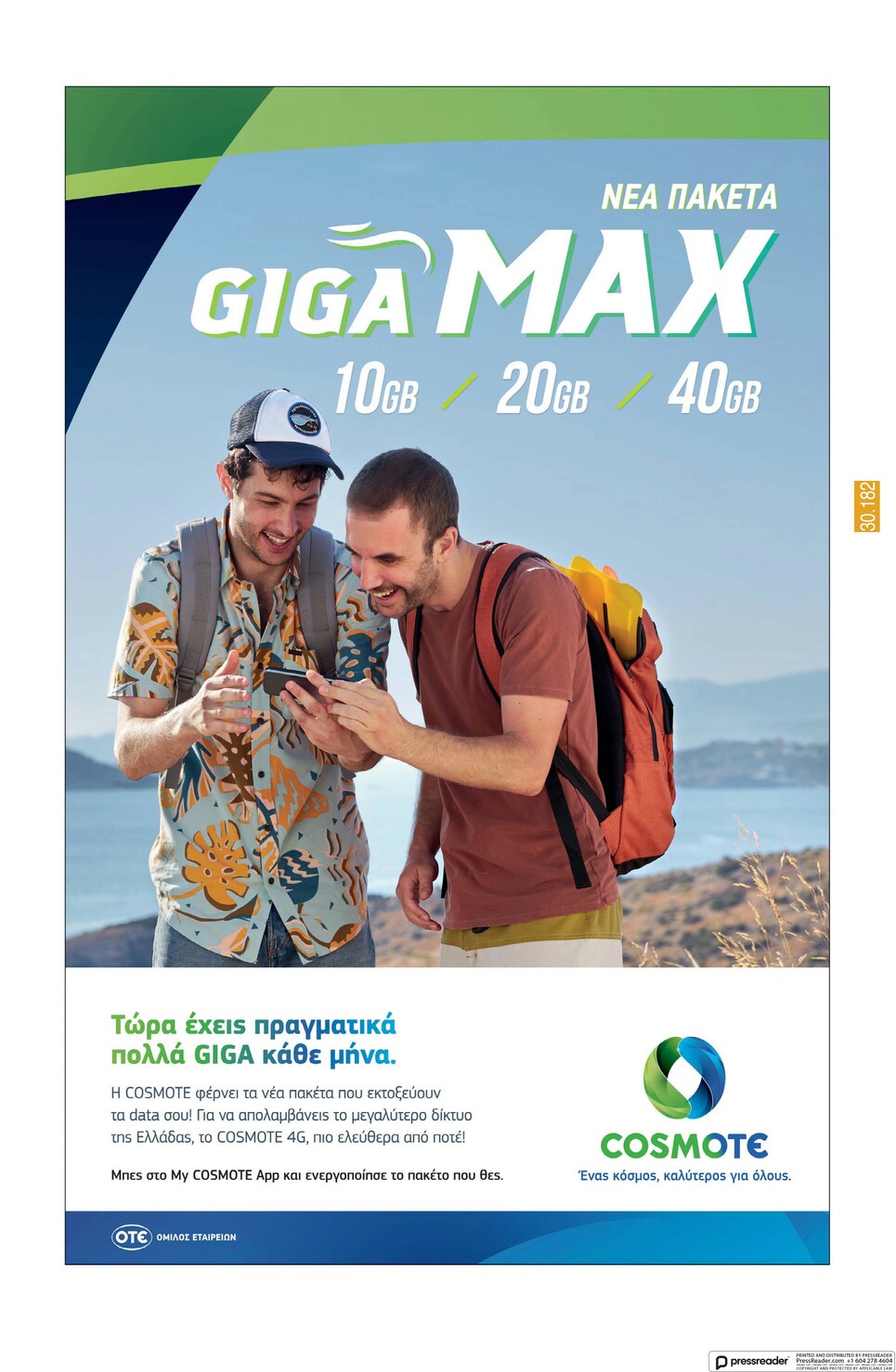 Οπισθόφυλλο εφημερίδας Καθημερινή
