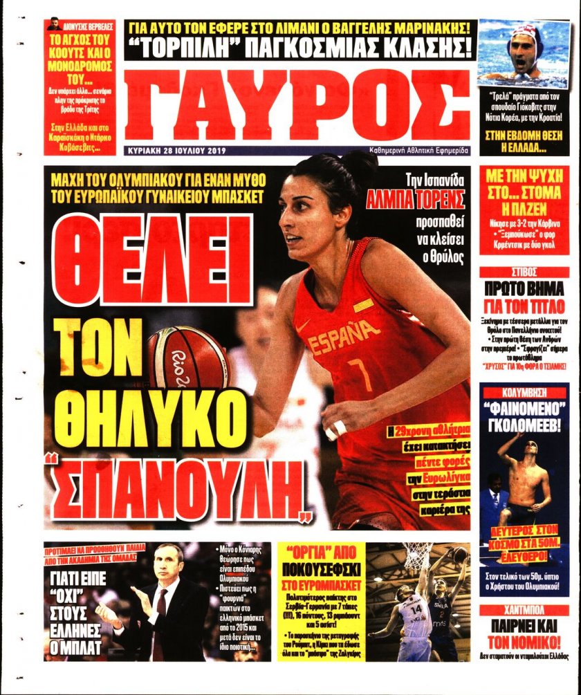 Οπισθόφυλλο εφημερίδας Κόκκινος Πρωταθλητής