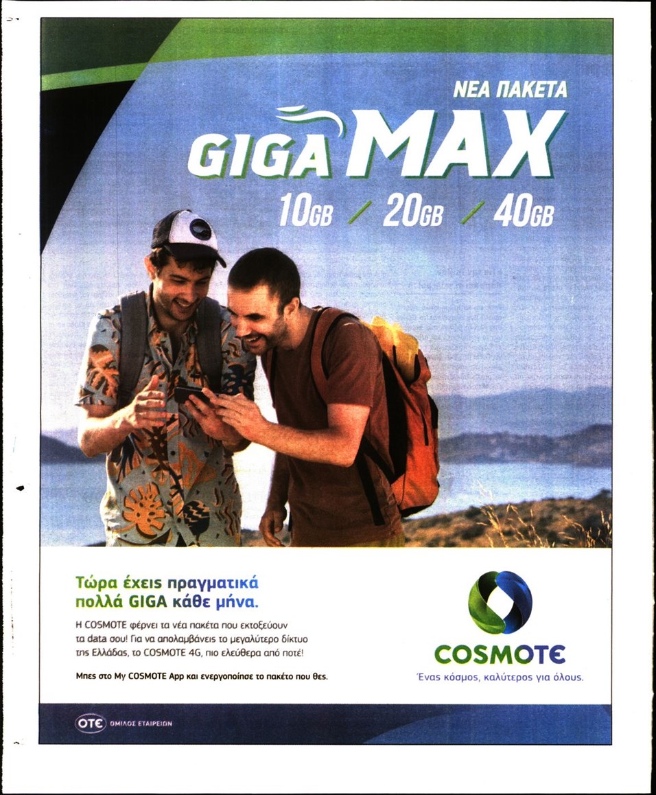 Οπισθόφυλλο εφημερίδας Πριν