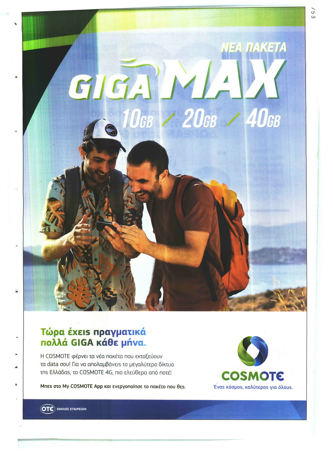Οπισθόφυλλο εφημερίδας Πρώτο Θέμα