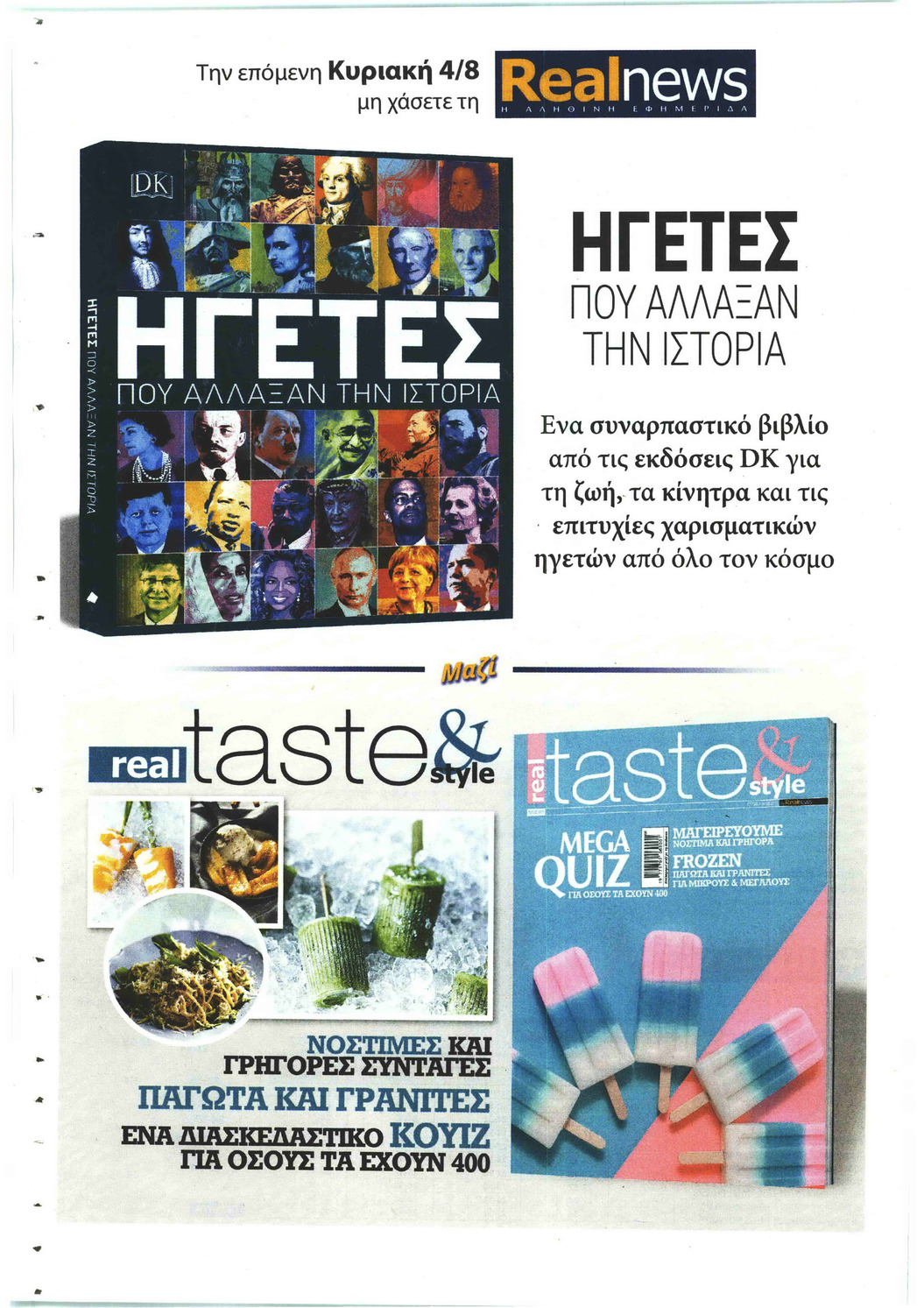 Οπισθόφυλλο εφημερίδας Real News