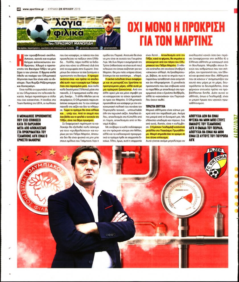Οπισθόφυλλο εφημερίδας Sportime