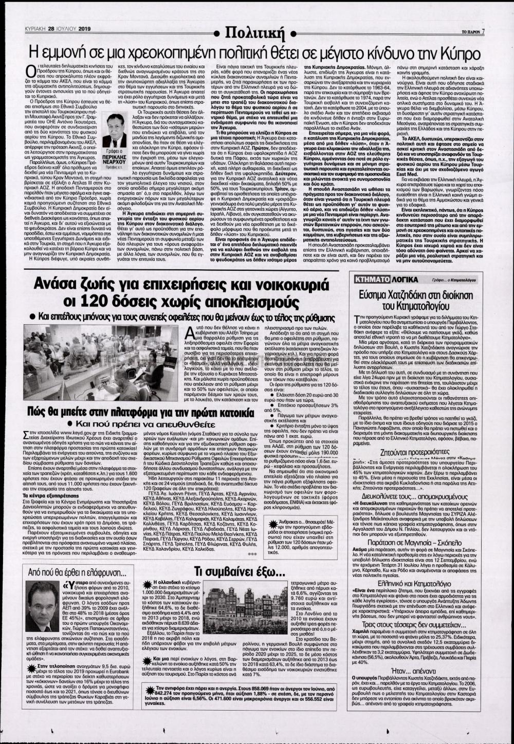 Οπισθόφυλλο εφημερίδας Το Παρόν