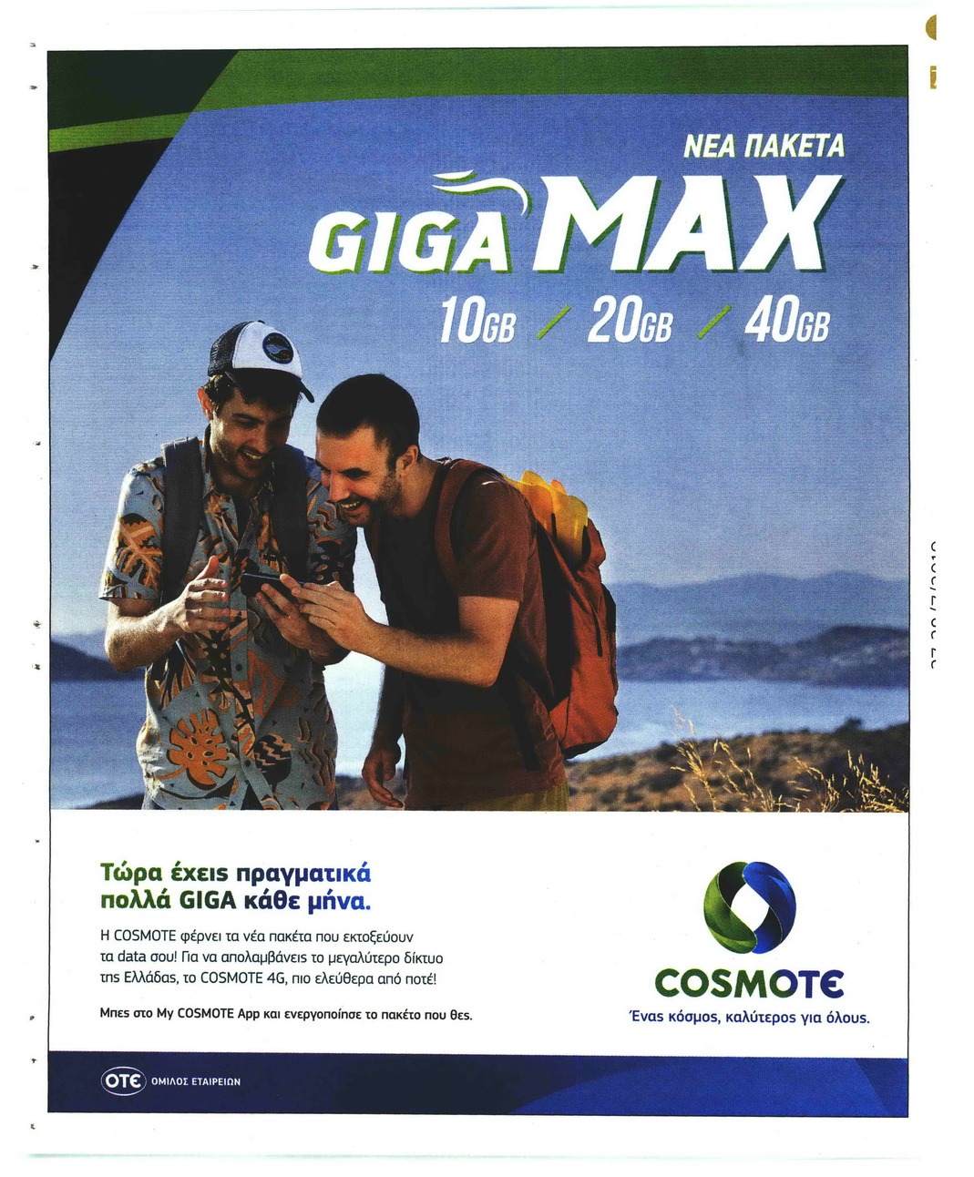 Οπισθόφυλλο εφημερίδας Βραδυνή Κ.