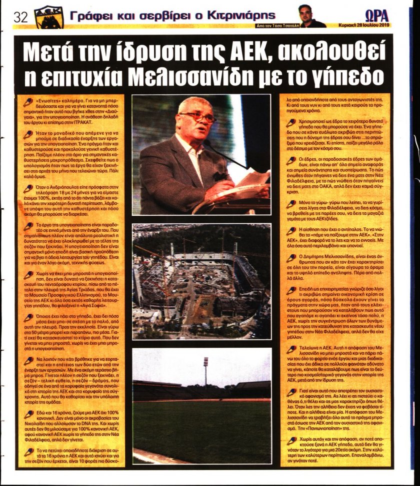 Οπισθόφυλλο εφημερίδας Η ώρα των Σπορ