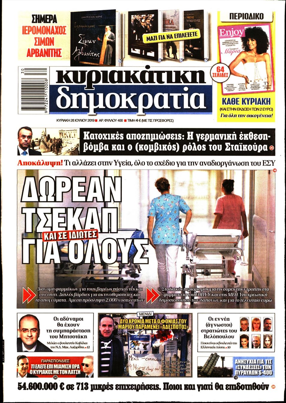 Πρωτοσέλιδο εφημερίδας Δημοκρατία