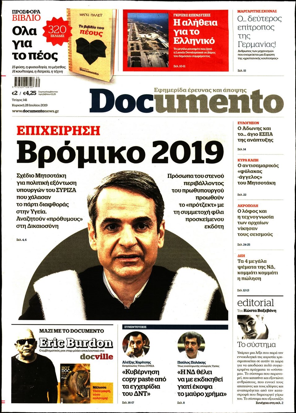 Πρωτοσέλιδο εφημερίδας Documento