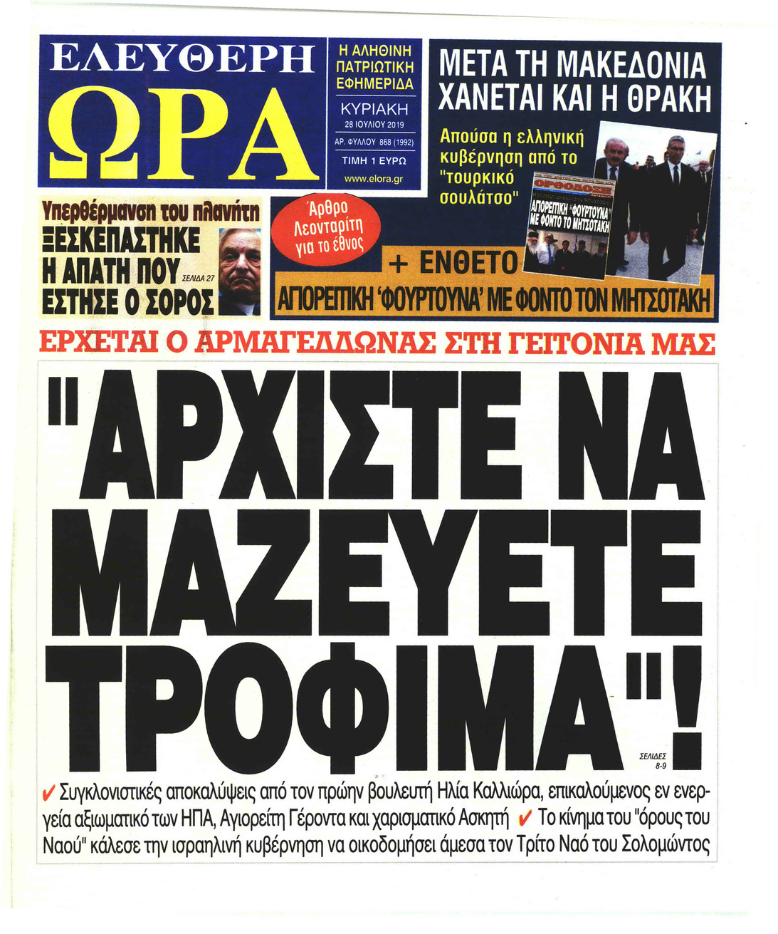 Πρωτοσέλιδο εφημερίδας Ελεύθερη Ώρα
