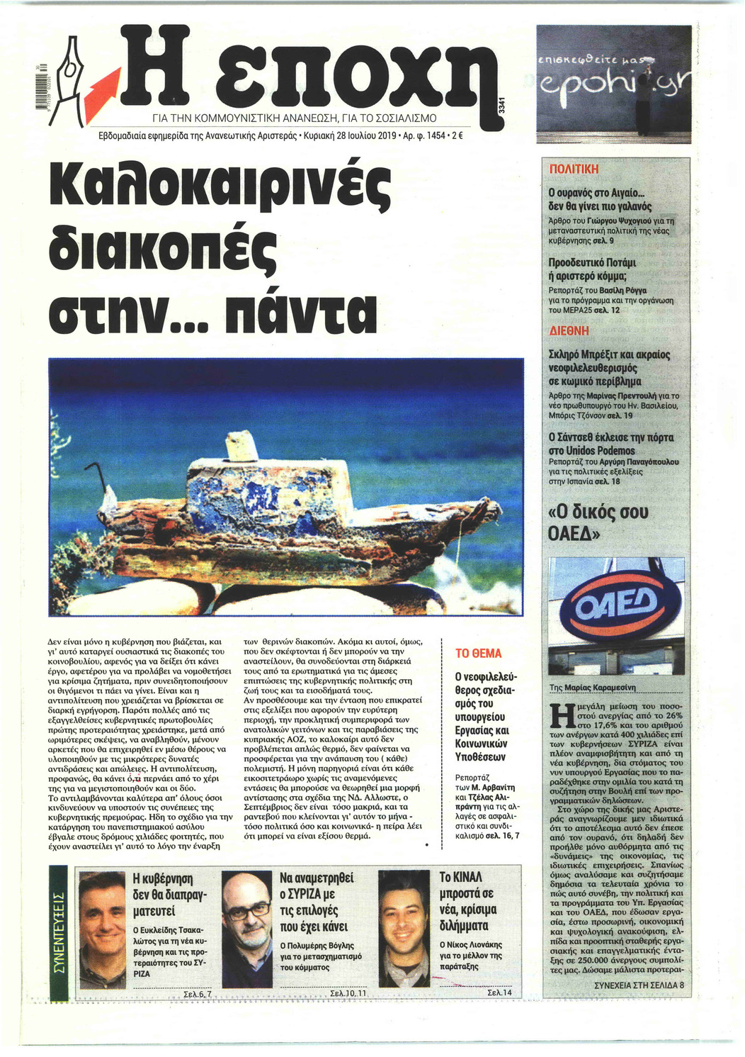Πρωτοσέλιδο εφημερίδας Εποχή